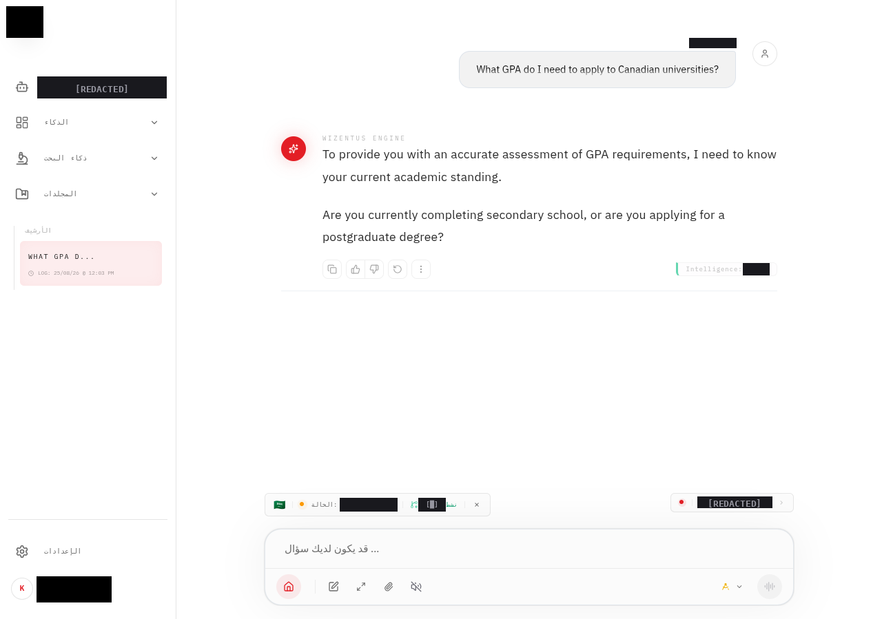 Wizentus student chat interface — active advisory session
