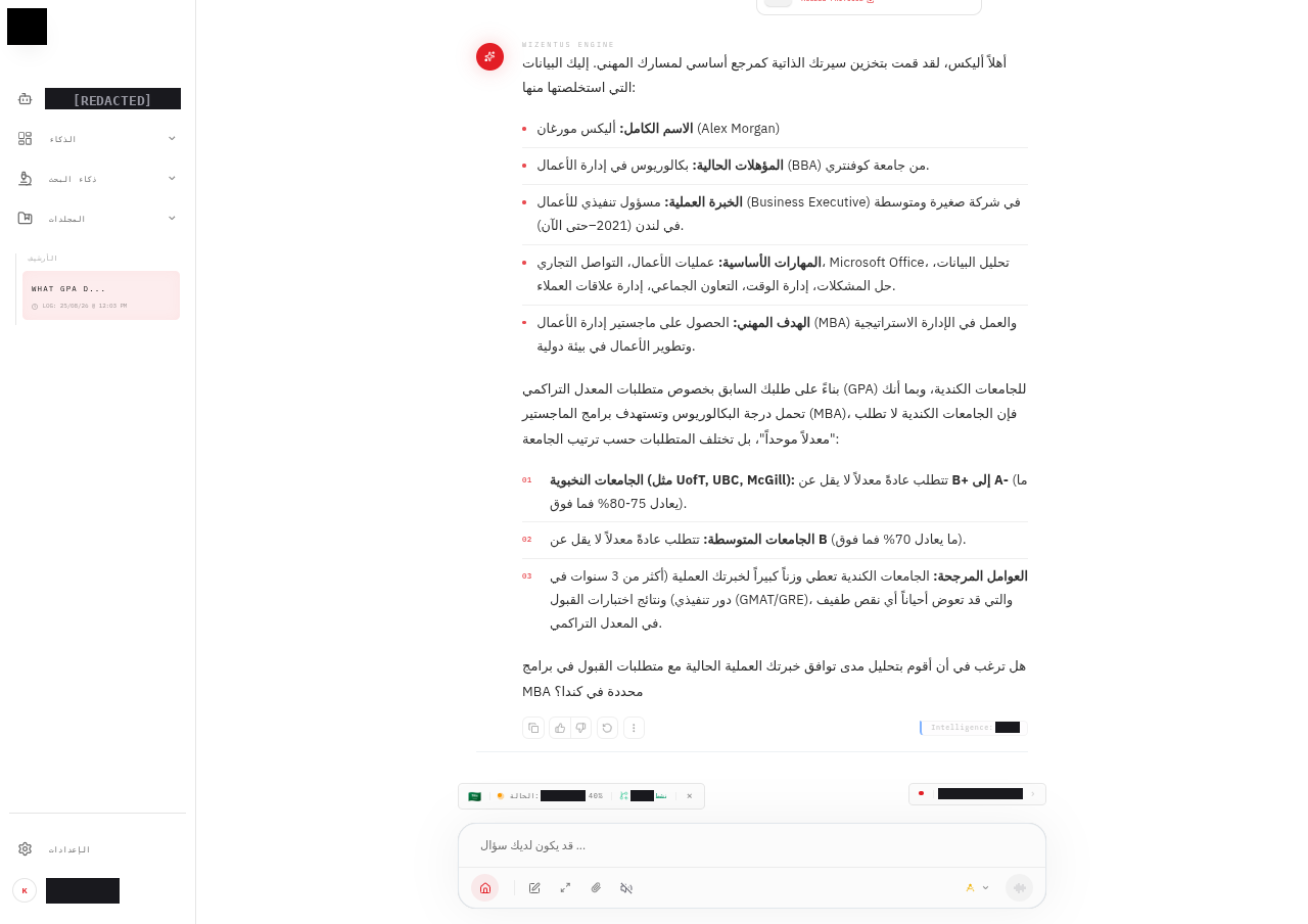 Wizentus student chat interface — second view reference